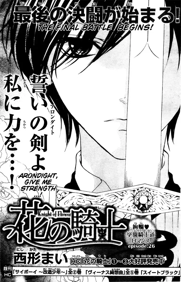 Hana no Kishi Chapter 26 2